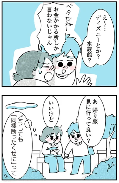 『子ども部屋おじさんの彼と一緒に住みたい私の100日間戦争』より