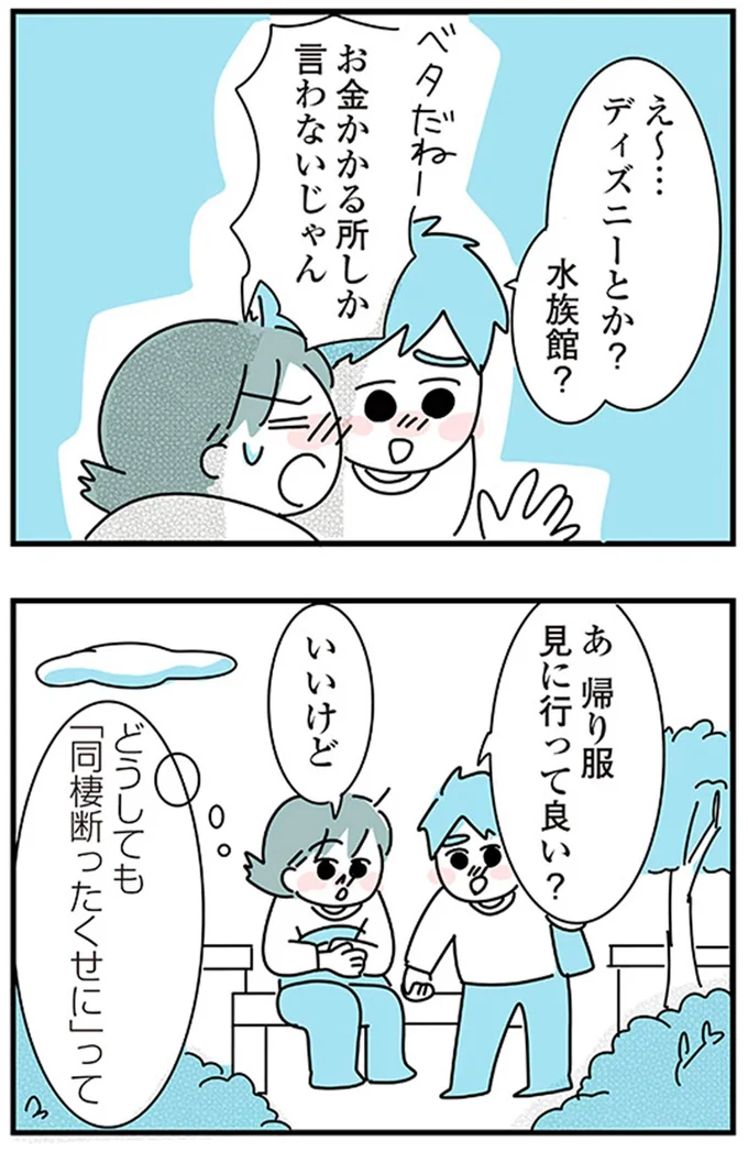 『子ども部屋おじさんの彼と一緒に住みたい私の100日間戦争』より