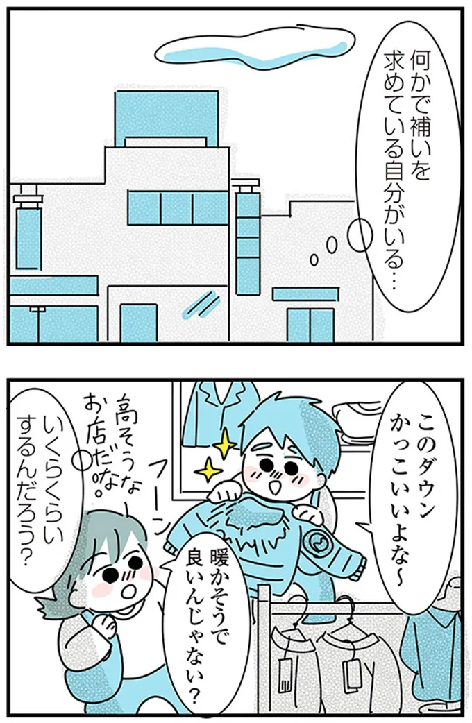 『子ども部屋おじさんの彼と一緒に住みたい私の100日間戦争』より