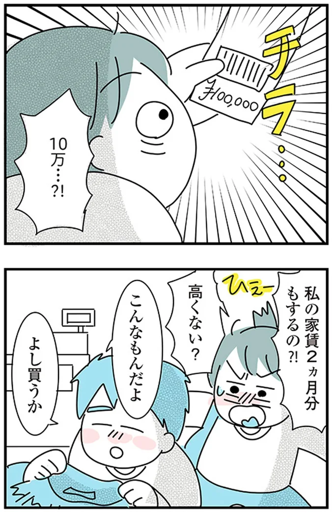 『子ども部屋おじさんの彼と一緒に住みたい私の100日間戦争』より