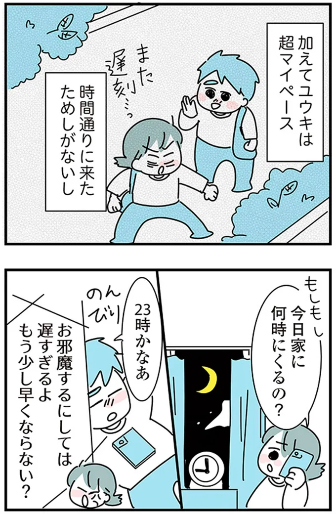 『子ども部屋おじさんの彼と一緒に住みたい私の100日間戦争』より