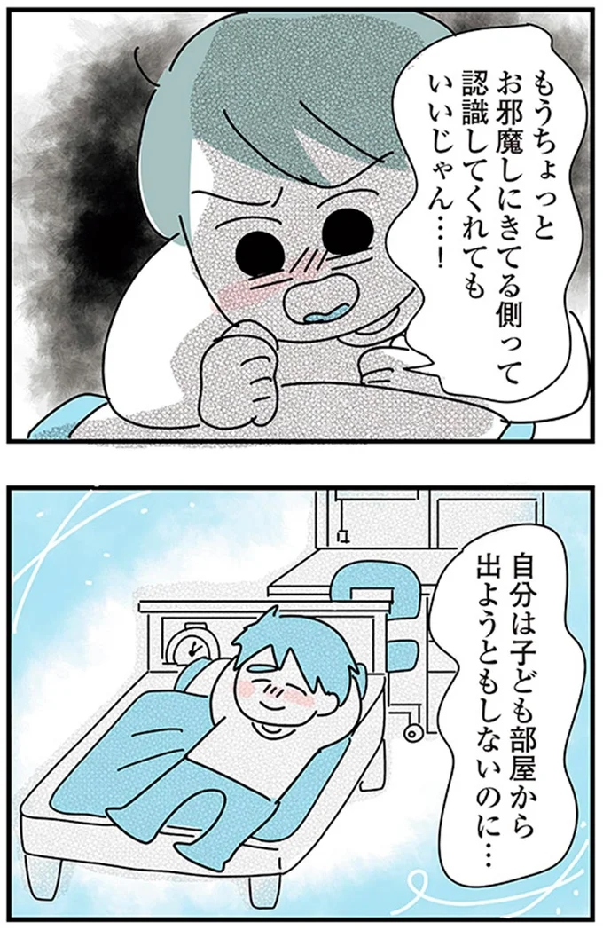 『子ども部屋おじさんの彼と一緒に住みたい私の100日間戦争』より