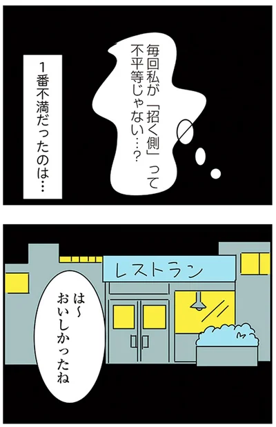 『子ども部屋おじさんの彼と一緒に住みたい私の100日間戦争』より