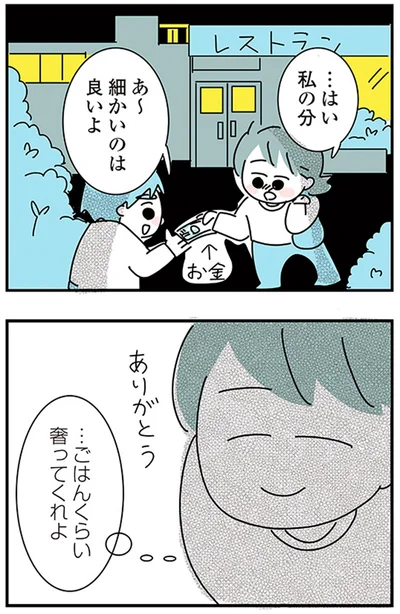 『子ども部屋おじさんの彼と一緒に住みたい私の100日間戦争』より