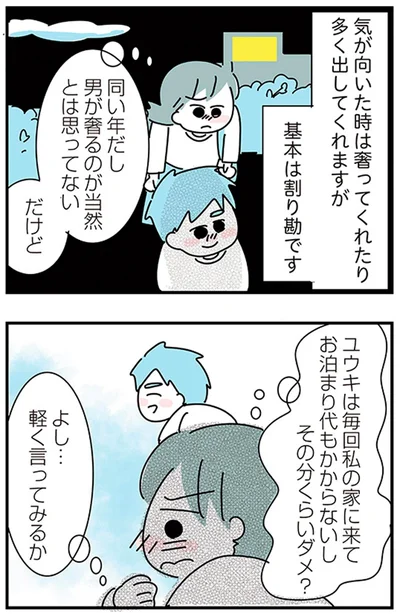 『子ども部屋おじさんの彼と一緒に住みたい私の100日間戦争』より