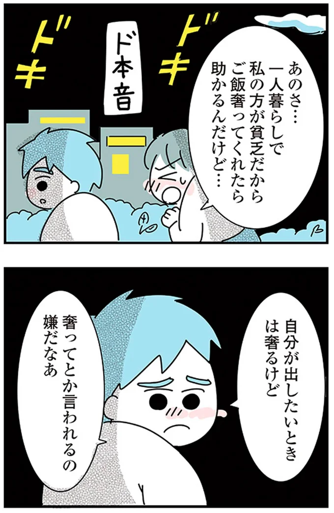 『子ども部屋おじさんの彼と一緒に住みたい私の100日間戦争』より