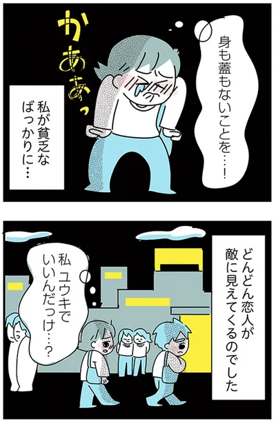 『子ども部屋おじさんの彼と一緒に住みたい私の100日間戦争』より