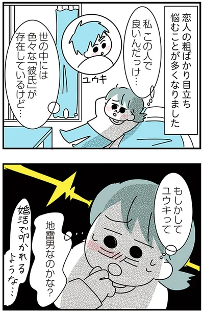 『子ども部屋おじさんの彼と一緒に住みたい私の100日間戦争』より