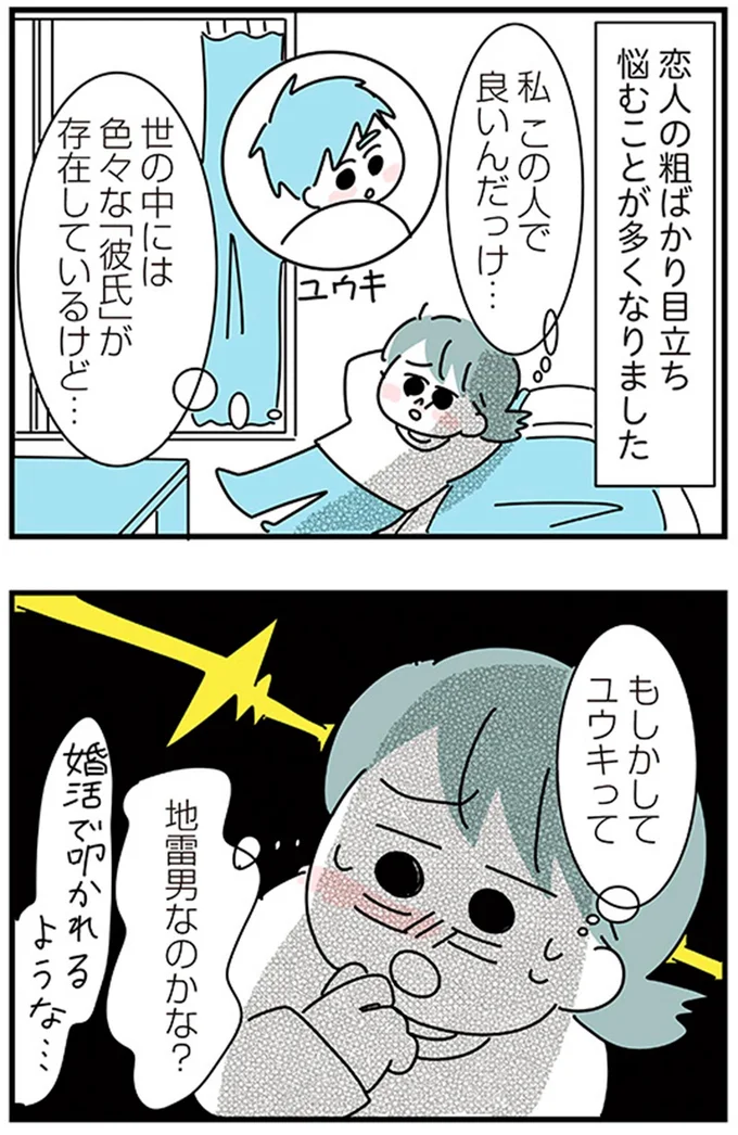 『子ども部屋おじさんの彼と一緒に住みたい私の100日間戦争』より