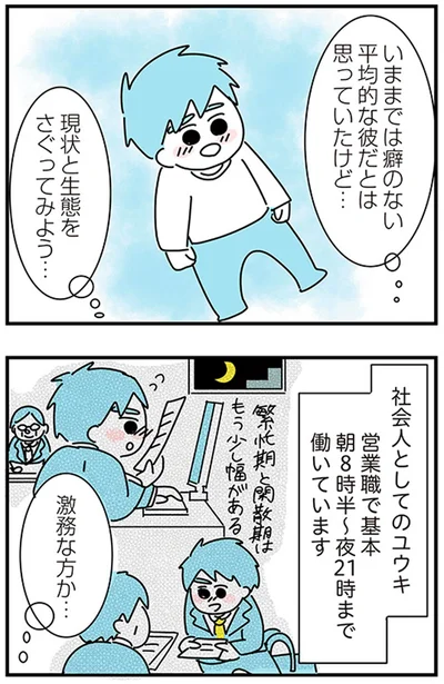 『子ども部屋おじさんの彼と一緒に住みたい私の100日間戦争』より