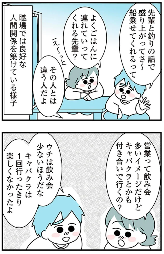 『子ども部屋おじさんの彼と一緒に住みたい私の100日間戦争』より