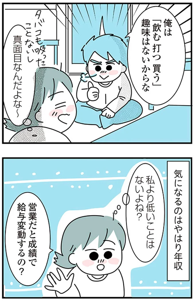 『子ども部屋おじさんの彼と一緒に住みたい私の100日間戦争』より