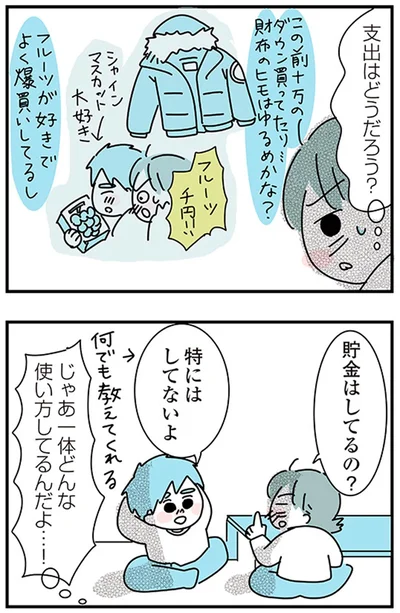 『子ども部屋おじさんの彼と一緒に住みたい私の100日間戦争』より