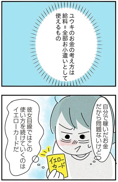『子ども部屋おじさんの彼と一緒に住みたい私の100日間戦争』より
