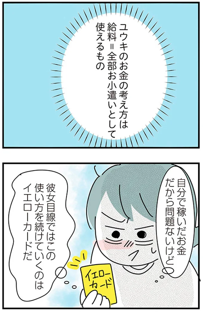 『子ども部屋おじさんの彼と一緒に住みたい私の100日間戦争』より