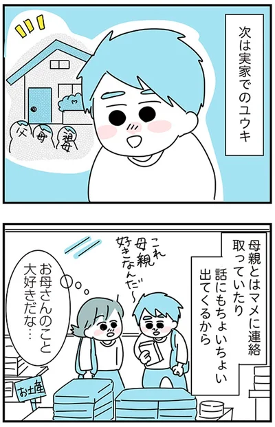 『子ども部屋おじさんの彼と一緒に住みたい私の100日間戦争』より