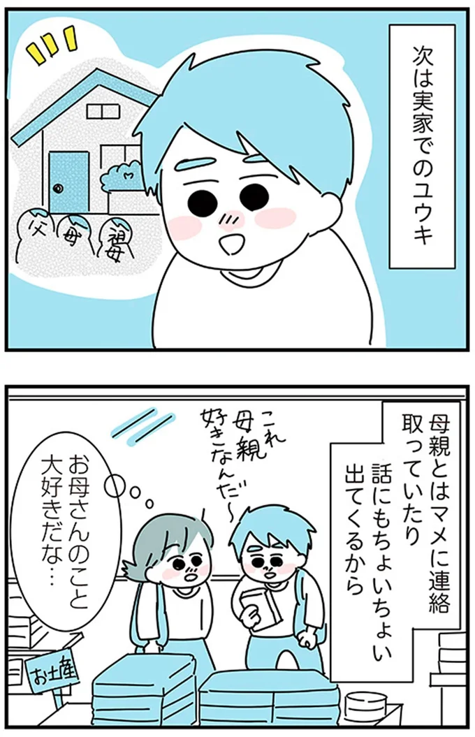 『子ども部屋おじさんの彼と一緒に住みたい私の100日間戦争』より