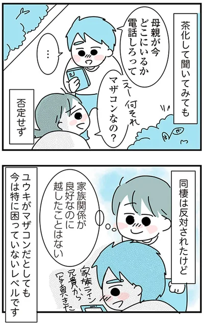 『子ども部屋おじさんの彼と一緒に住みたい私の100日間戦争』より