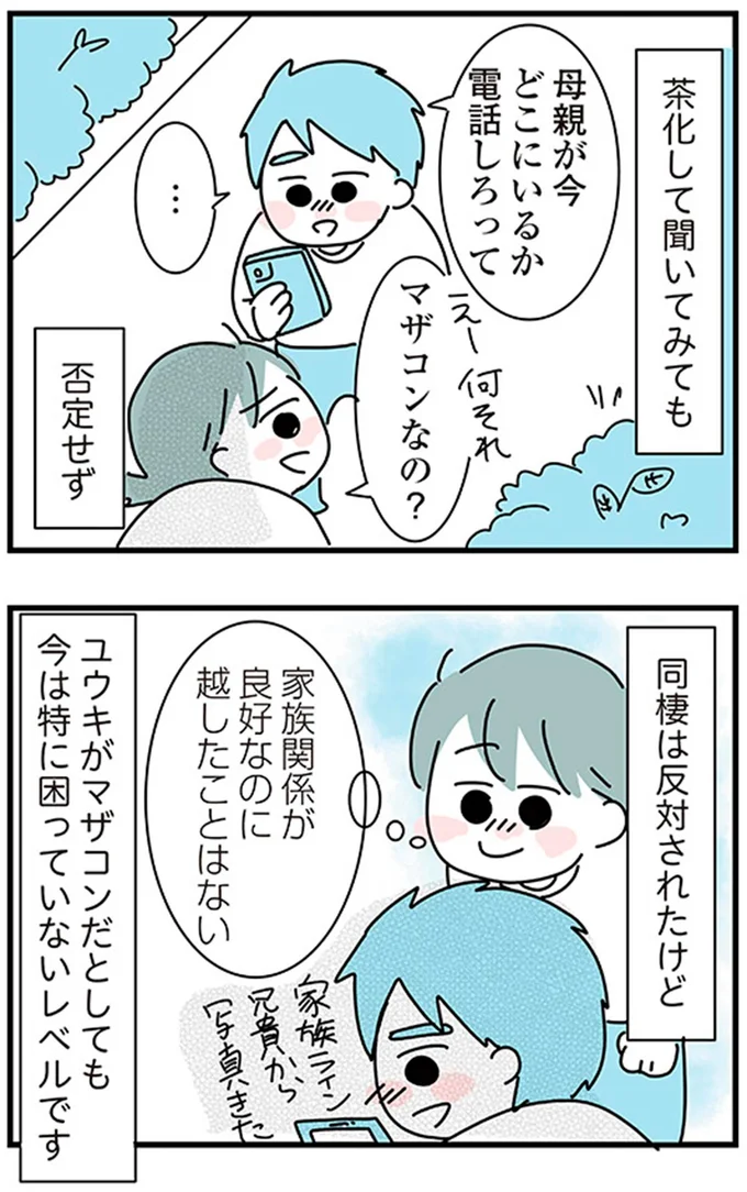 『子ども部屋おじさんの彼と一緒に住みたい私の100日間戦争』より