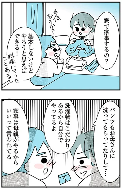『子ども部屋おじさんの彼と一緒に住みたい私の100日間戦争』より