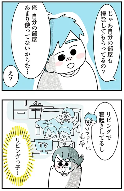 『子ども部屋おじさんの彼と一緒に住みたい私の100日間戦争』より
