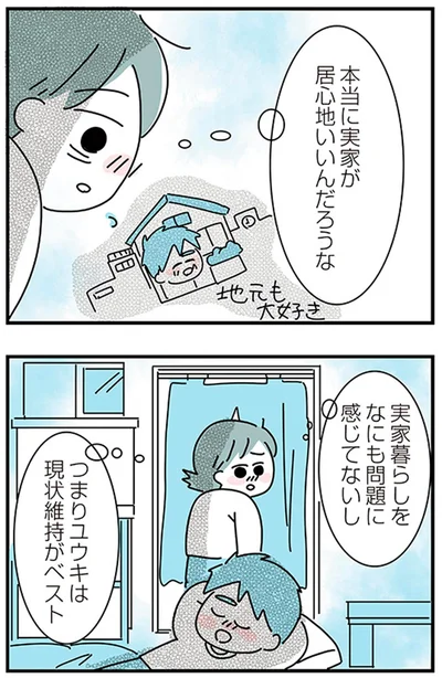 『子ども部屋おじさんの彼と一緒に住みたい私の100日間戦争』より