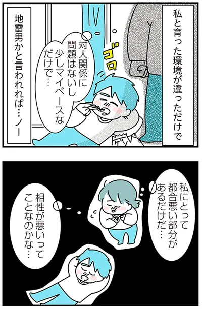 『子ども部屋おじさんの彼と一緒に住みたい私の100日間戦争』より