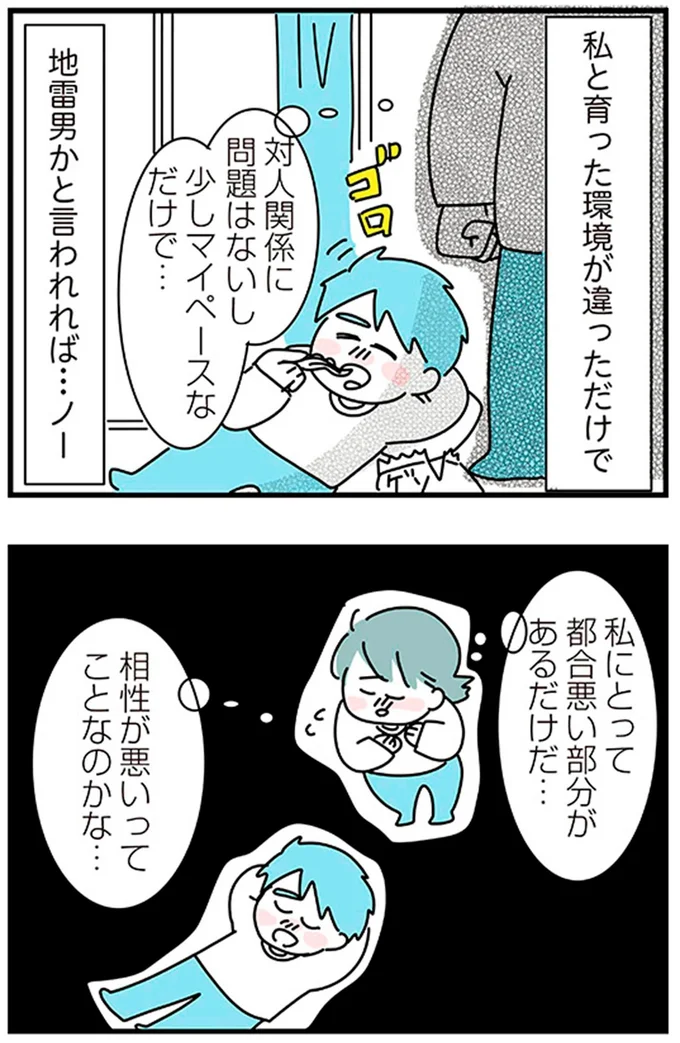 『子ども部屋おじさんの彼と一緒に住みたい私の100日間戦争』より
