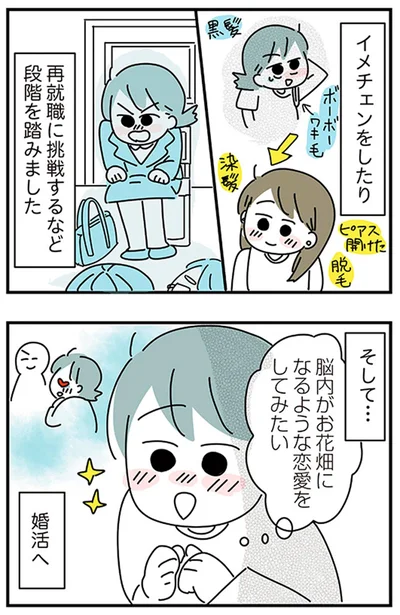 『子ども部屋おじさんの彼と一緒に住みたい私の100日間戦争』より