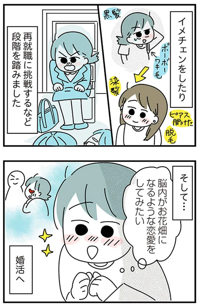 『子ども部屋おじさんの彼と一緒に住みたい私の100日間戦争』より