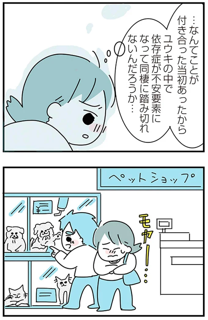 『子ども部屋おじさんの彼と一緒に住みたい私の100日間戦争』より