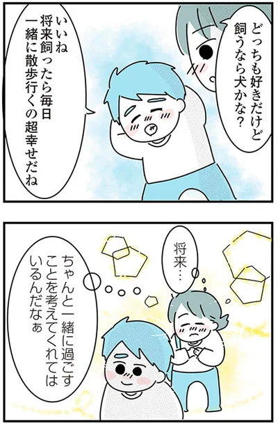 『子ども部屋おじさんの彼と一緒に住みたい私の100日間戦争』より