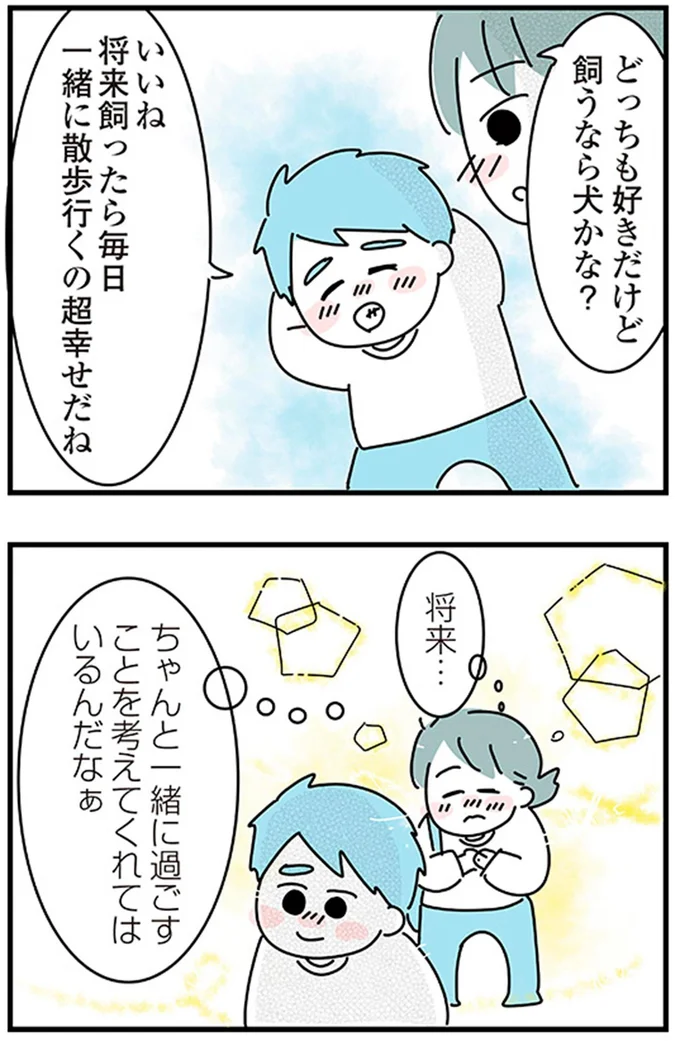 『子ども部屋おじさんの彼と一緒に住みたい私の100日間戦争』より