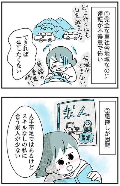 『子ども部屋おじさんの彼と一緒に住みたい私の100日間戦争』より