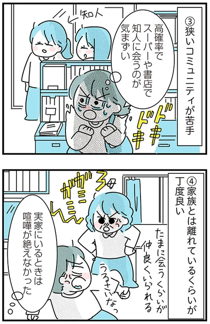 『子ども部屋おじさんの彼と一緒に住みたい私の100日間戦争』より