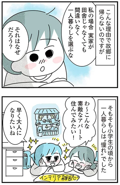 『子ども部屋おじさんの彼と一緒に住みたい私の100日間戦争』より