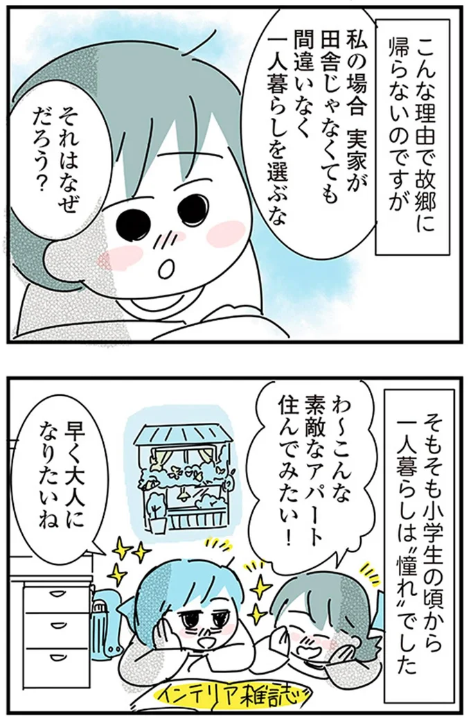 『子ども部屋おじさんの彼と一緒に住みたい私の100日間戦争』より