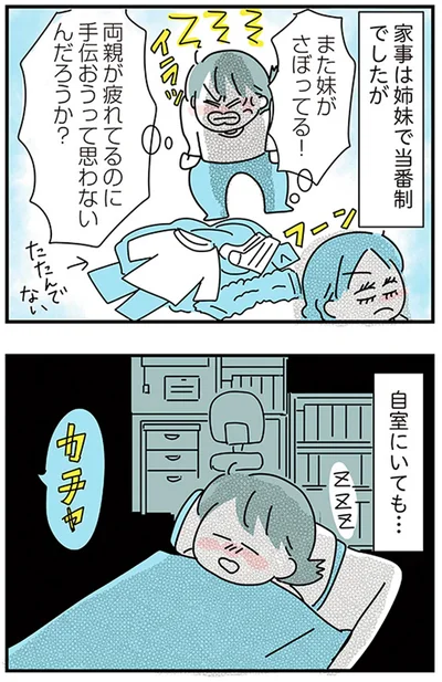 『子ども部屋おじさんの彼と一緒に住みたい私の100日間戦争』より