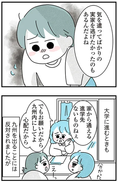 『子ども部屋おじさんの彼と一緒に住みたい私の100日間戦争』より
