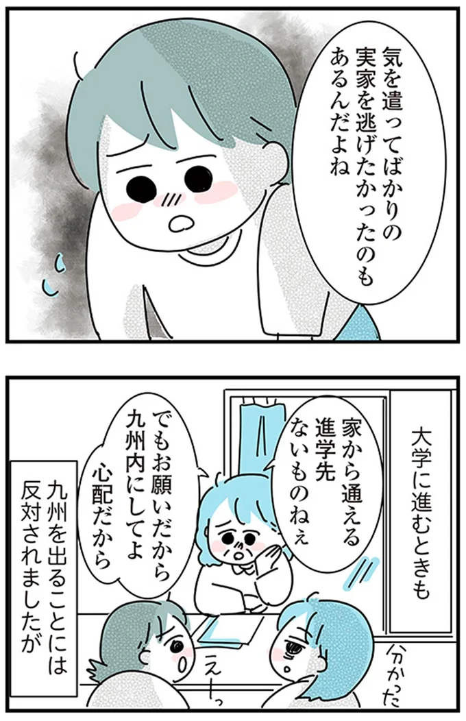 『子ども部屋おじさんの彼と一緒に住みたい私の100日間戦争』より