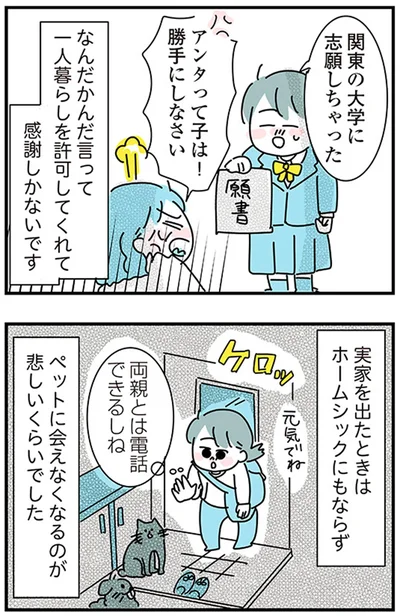 『子ども部屋おじさんの彼と一緒に住みたい私の100日間戦争』より