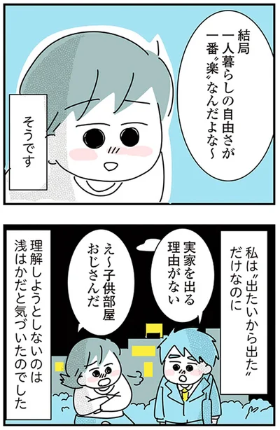 『子ども部屋おじさんの彼と一緒に住みたい私の100日間戦争』より