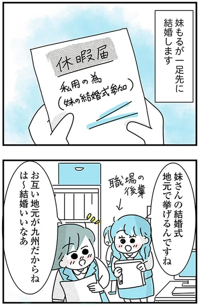 『子ども部屋おじさんの彼と一緒に住みたい私の100日間戦争』より