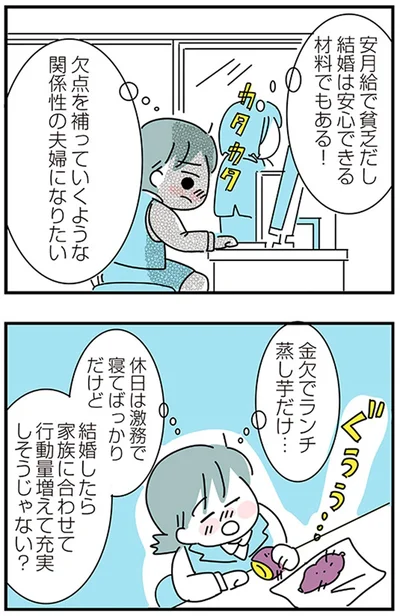 『子ども部屋おじさんの彼と一緒に住みたい私の100日間戦争』より