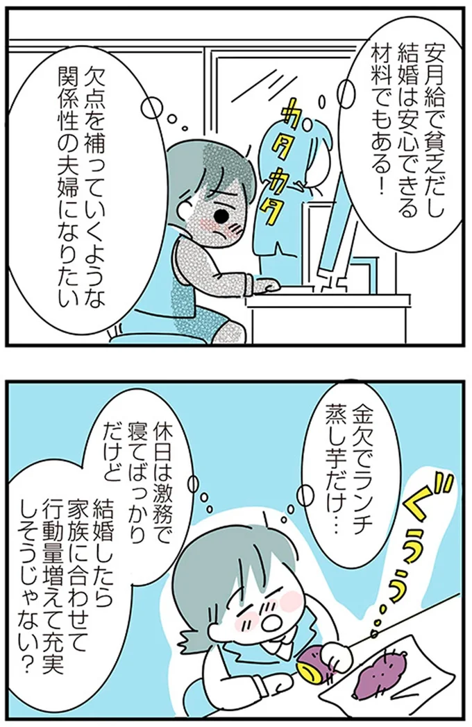 『子ども部屋おじさんの彼と一緒に住みたい私の100日間戦争』より