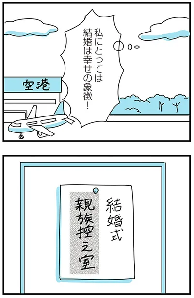 『子ども部屋おじさんの彼と一緒に住みたい私の100日間戦争』より
