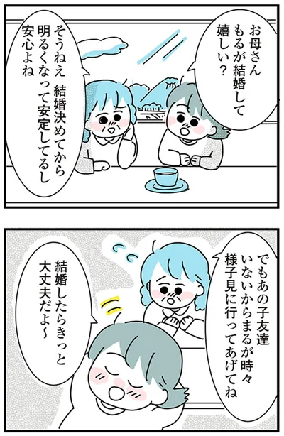『子ども部屋おじさんの彼と一緒に住みたい私の100日間戦争』より