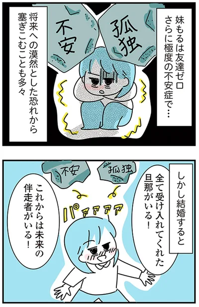 『子ども部屋おじさんの彼と一緒に住みたい私の100日間戦争』より