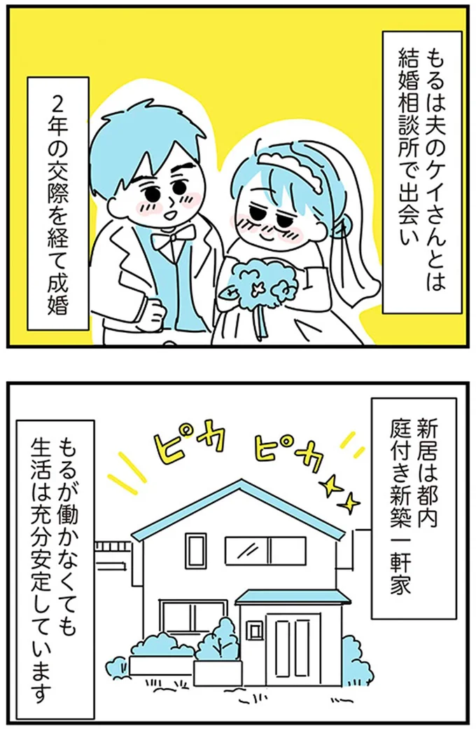 『子ども部屋おじさんの彼と一緒に住みたい私の100日間戦争』より
