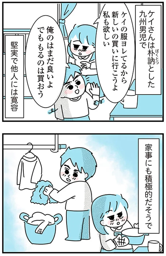 『子ども部屋おじさんの彼と一緒に住みたい私の100日間戦争』より